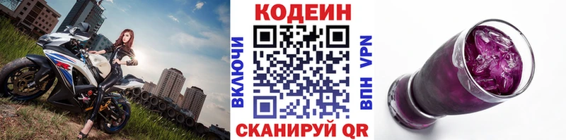 Купить где  Великий Устюг  Codein Purple Drank 